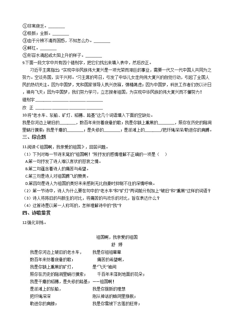 第1课 《祖国啊，我亲爱的祖国》课件PPT02