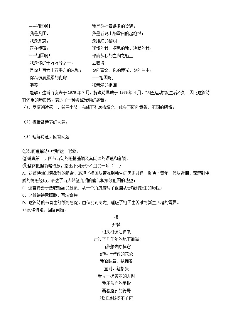 第1课 《祖国啊，我亲爱的祖国》课件PPT03
