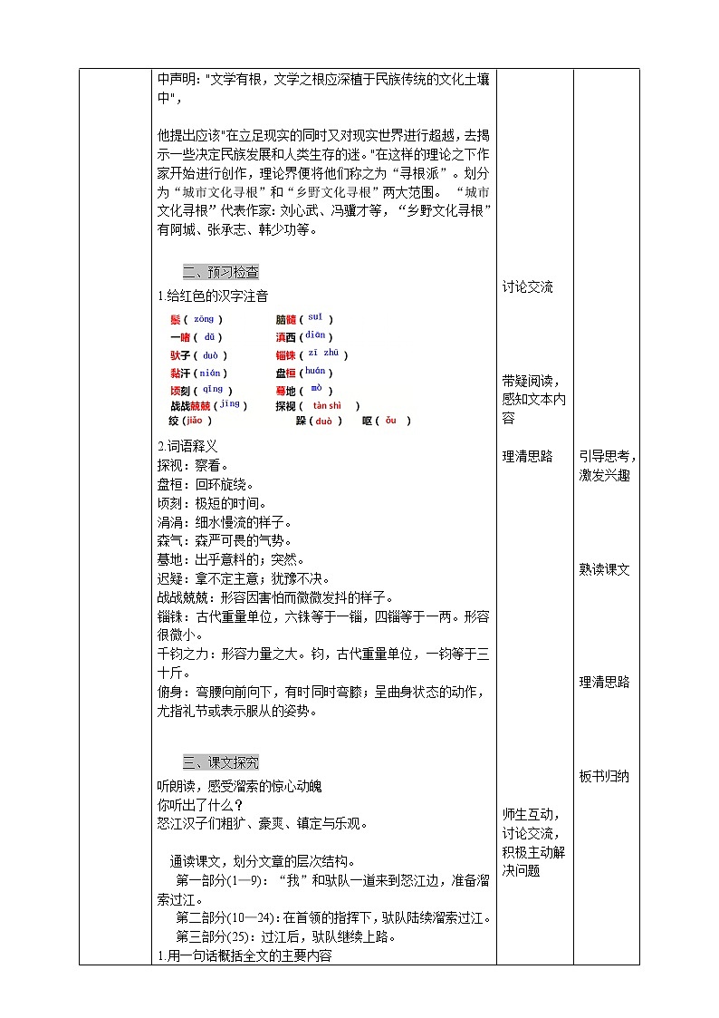 第7课 《溜索》教案第2页