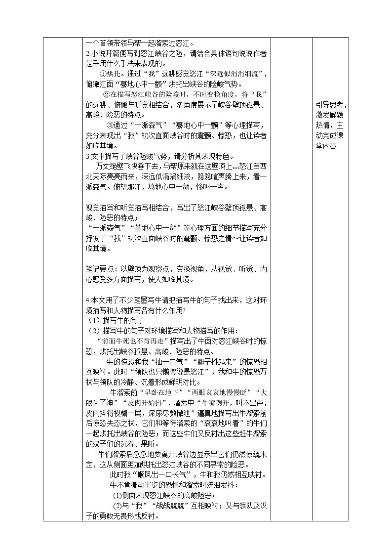 第7课 《溜索》教案第3页