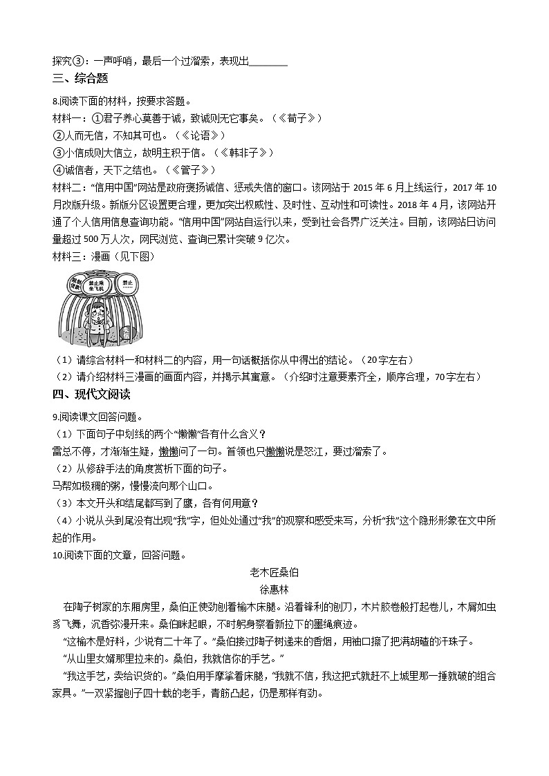 第7课 《溜索》练习第2页