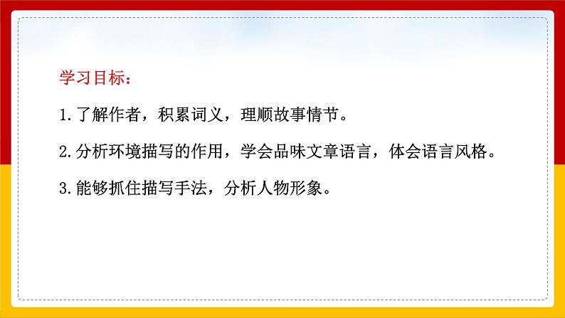 第7课 《溜索》第2页