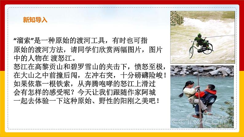 第7课 《溜索》第3页