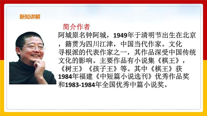 第7课 《溜索》第4页