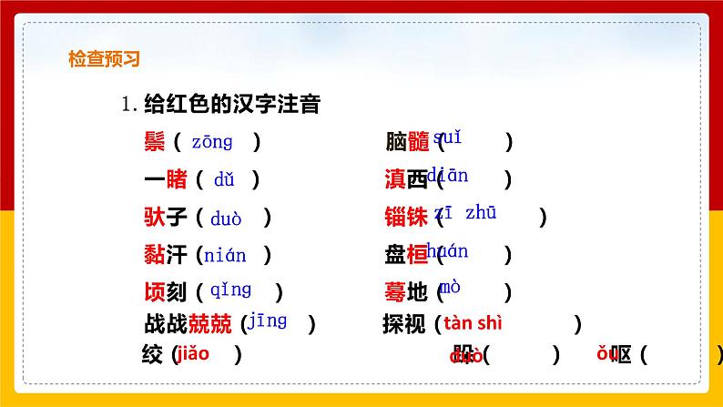 第7课 《溜索》第6页