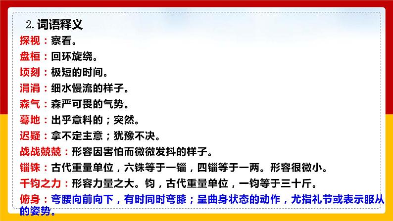 第7课 《溜索》第7页