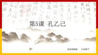 初中语文人教部编版九年级下册5 孔乙己课堂教学ppt课件