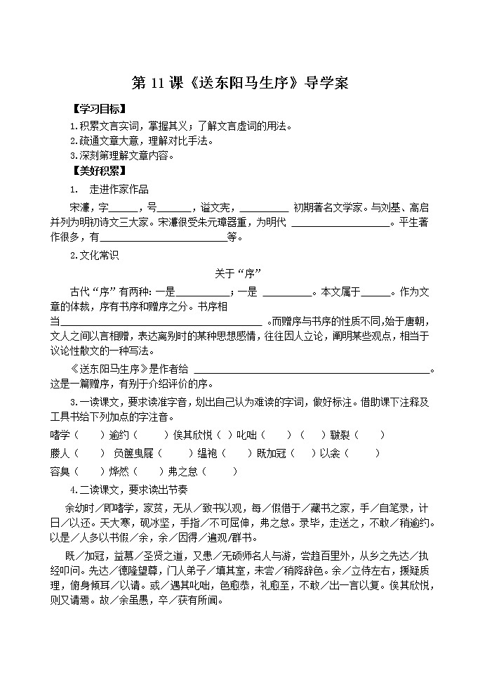 第11课 《送东阳马生序》课件PPT01