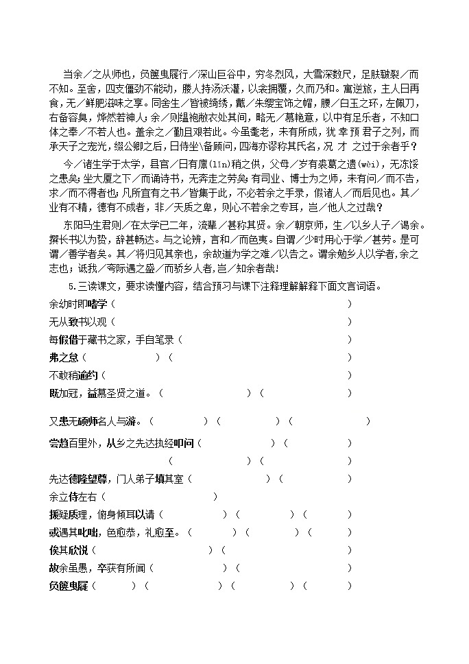 第11课 《送东阳马生序》课件PPT02