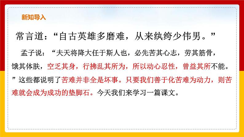 第11课 《送东阳马生序》课件PPT03