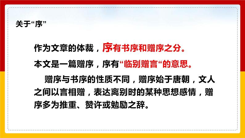 第11课 《送东阳马生序》课件PPT04