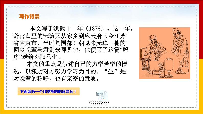 第11课 《送东阳马生序》课件PPT07