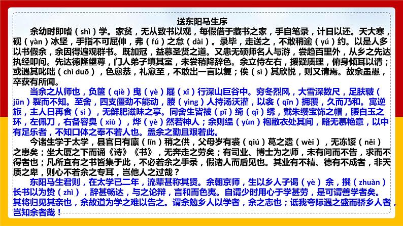 第11课 《送东阳马生序》课件PPT08