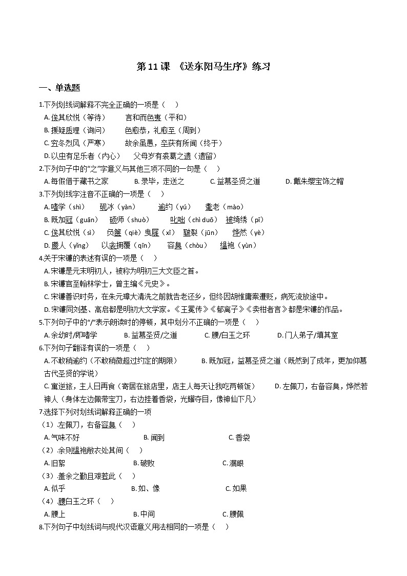 第11课 《送东阳马生序》课件PPT01