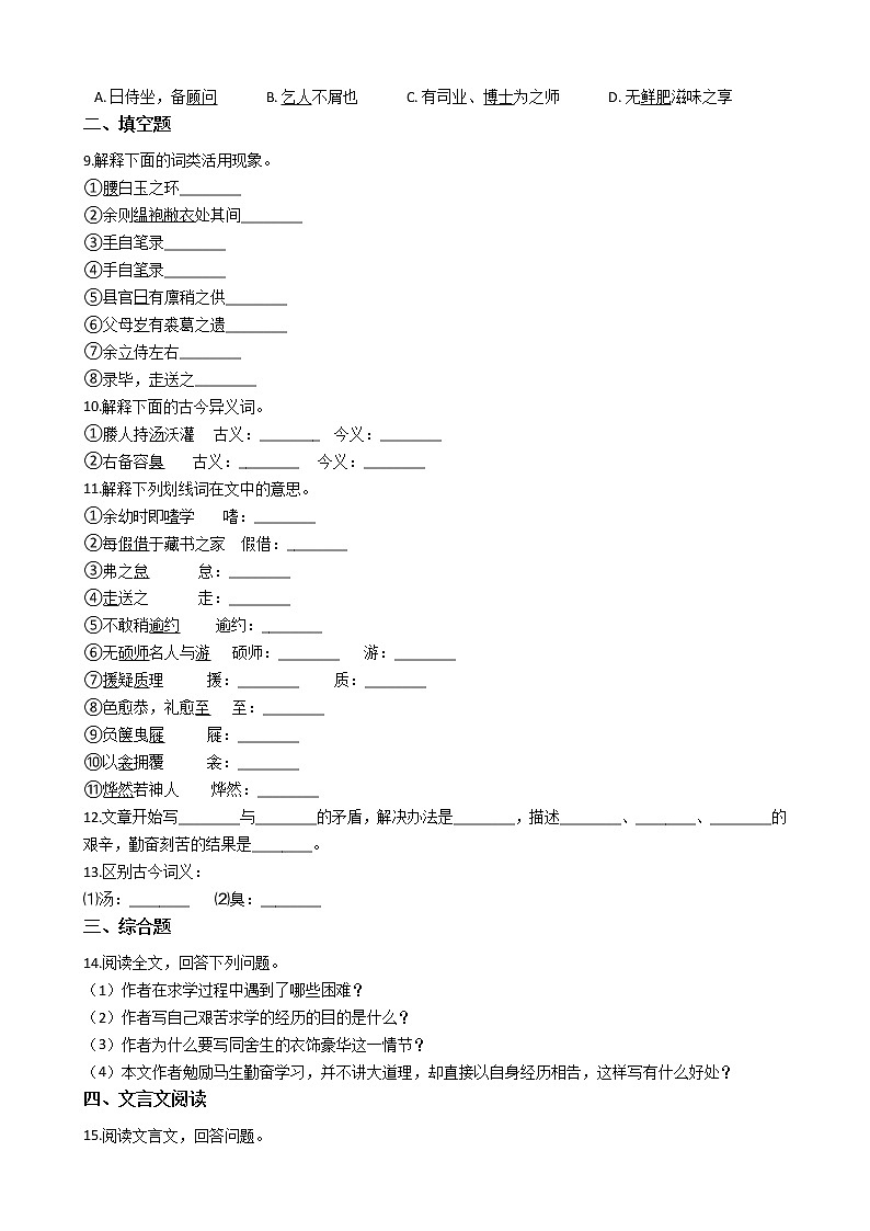 第11课 《送东阳马生序》课件PPT02