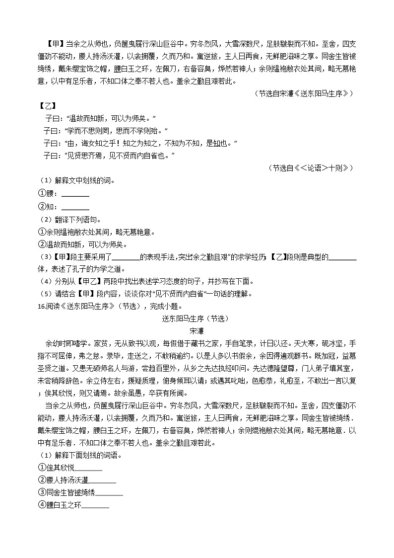 第11课 《送东阳马生序》课件PPT03