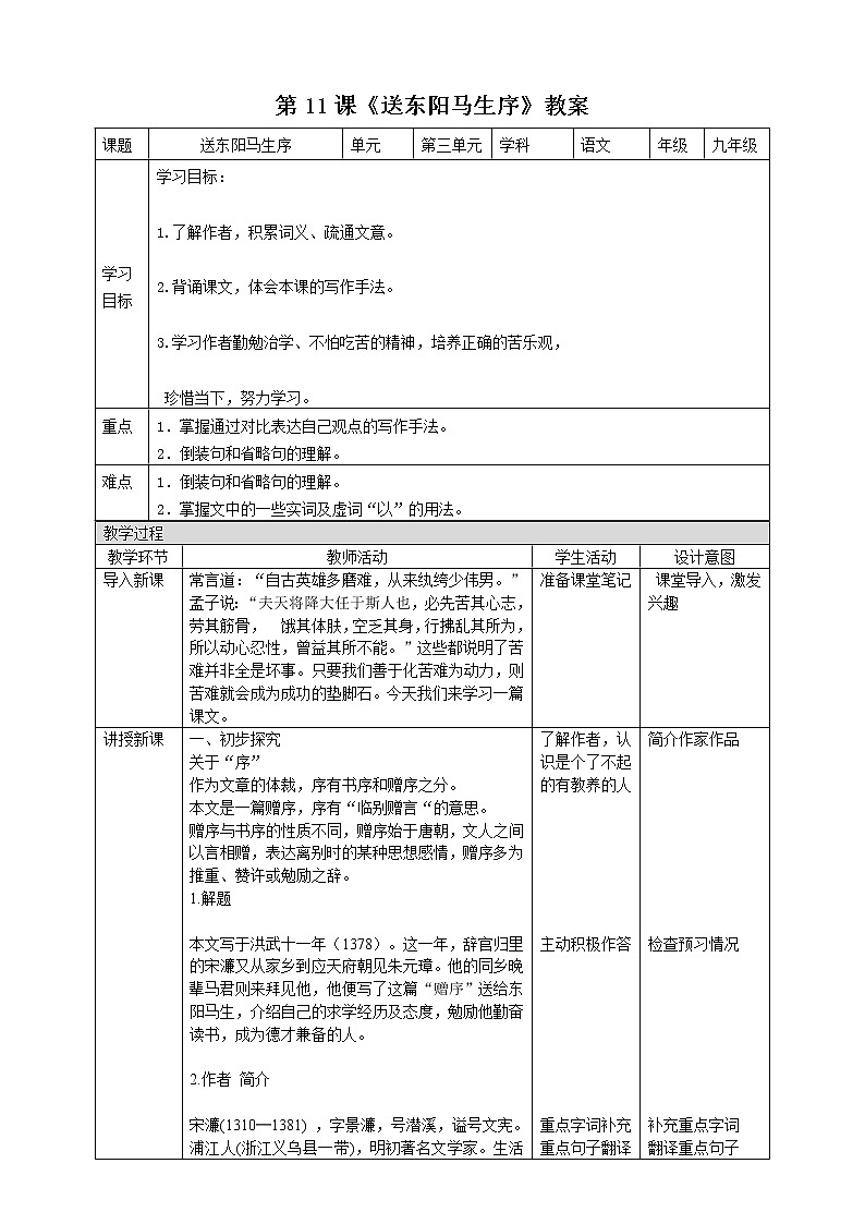 第11课 《送东阳马生序》课件PPT01