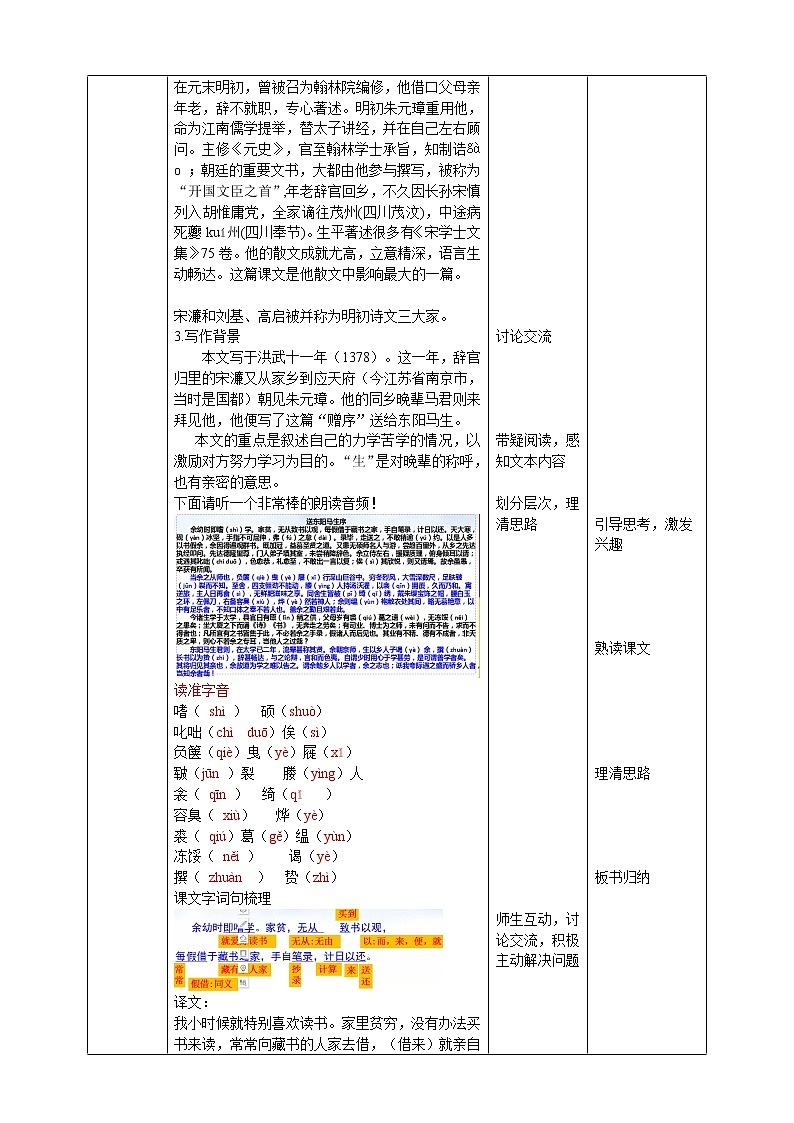 第11课 《送东阳马生序》课件PPT02