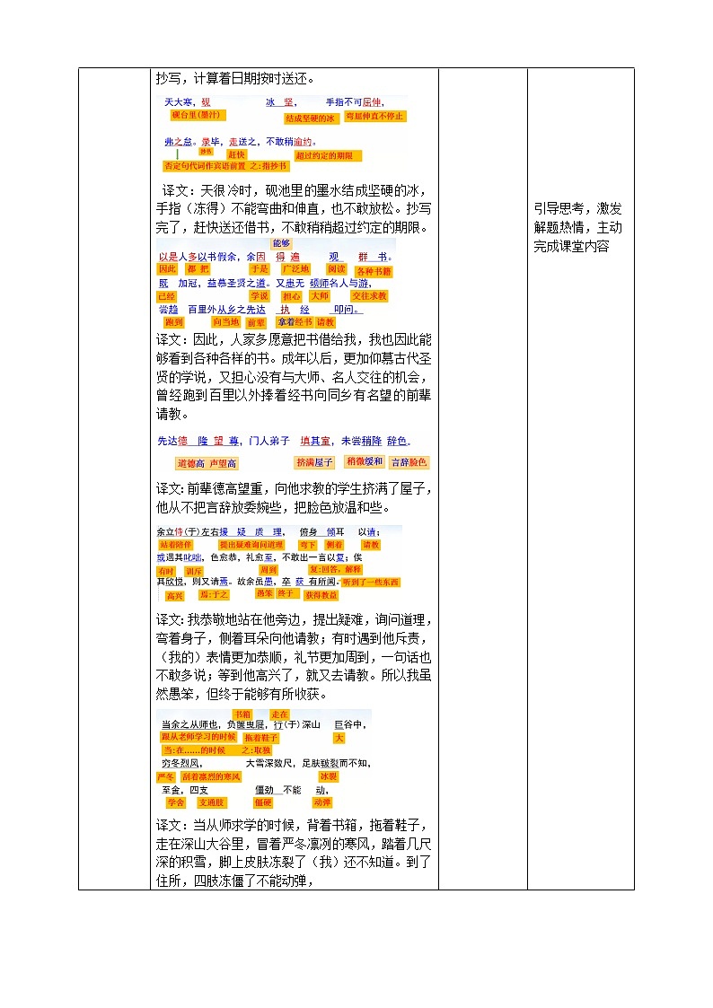 第11课 《送东阳马生序》课件PPT03