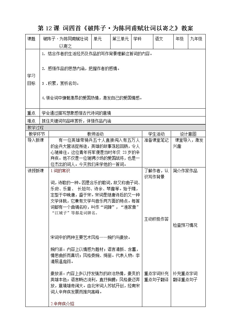 第12课 词四首《破阵子·为陈同甫赋壮词以寄之》课件PPT01