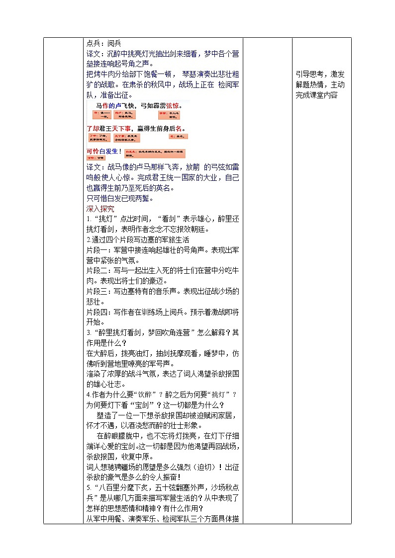 第12课 词四首《破阵子·为陈同甫赋壮词以寄之》课件PPT03