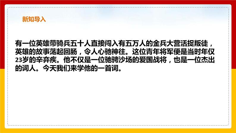 第12课 词四首《破阵子·为陈同甫赋壮词以寄之》课件PPT03