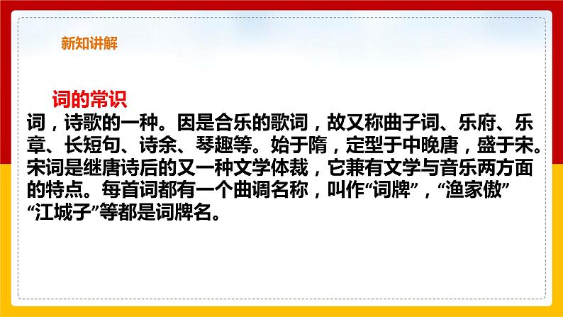 第12课 词四首《破阵子·为陈同甫赋壮词以寄之》课件PPT04