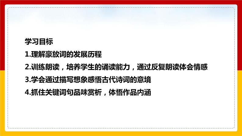《渔家傲·秋思》第2页
