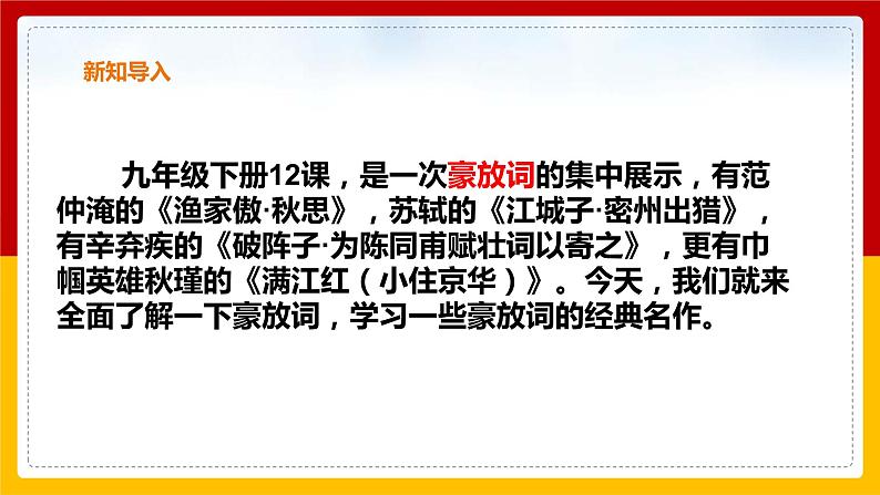 《渔家傲·秋思》第3页