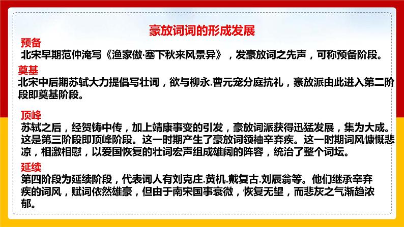 《渔家傲·秋思》第6页