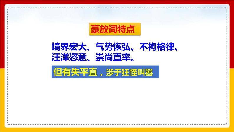 《渔家傲·秋思》第8页
