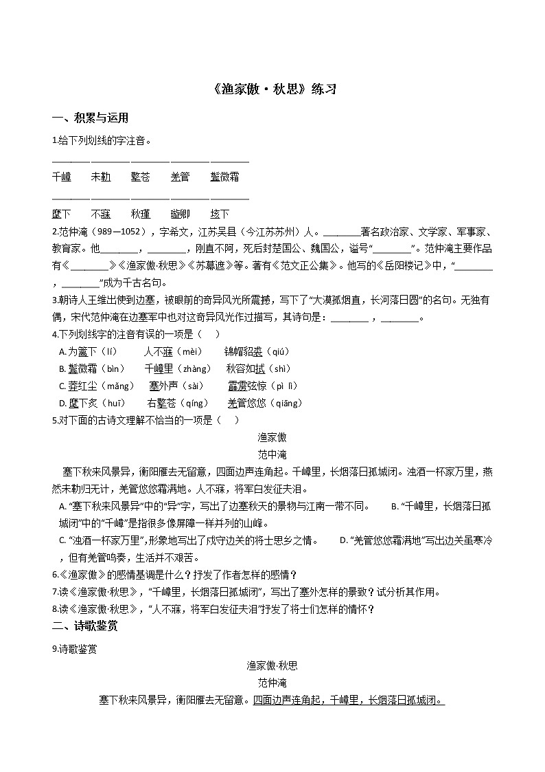 《渔家傲·秋思》练习第1页