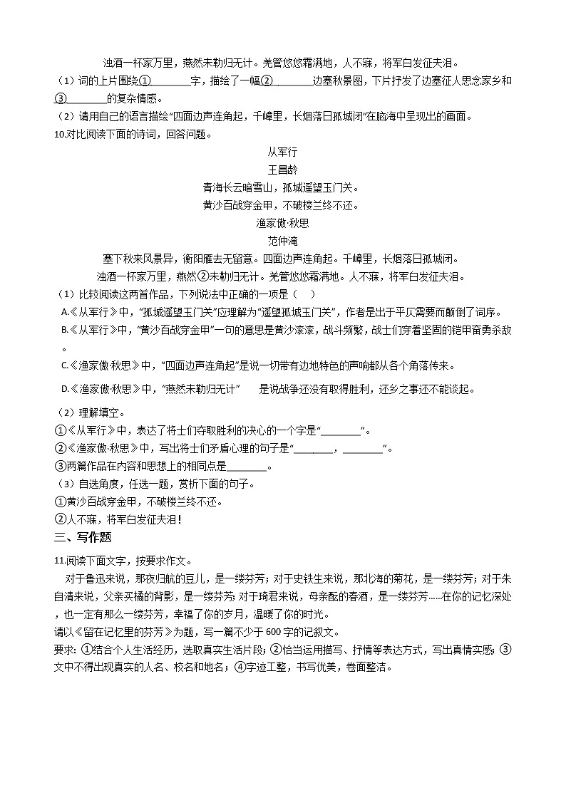 《渔家傲·秋思》练习第2页