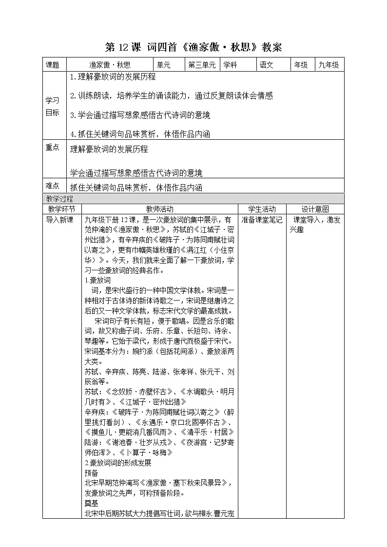《渔家傲·秋思》教案第1页