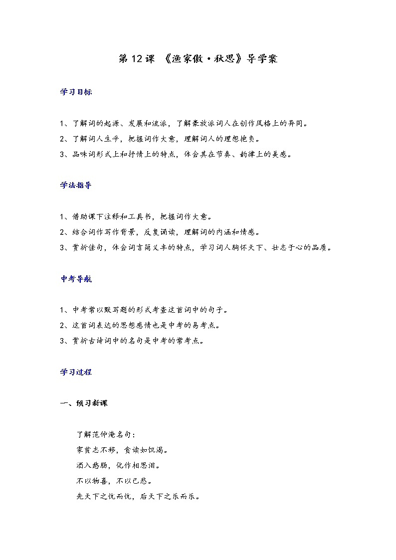 《渔家傲·秋思》导学案第1页
