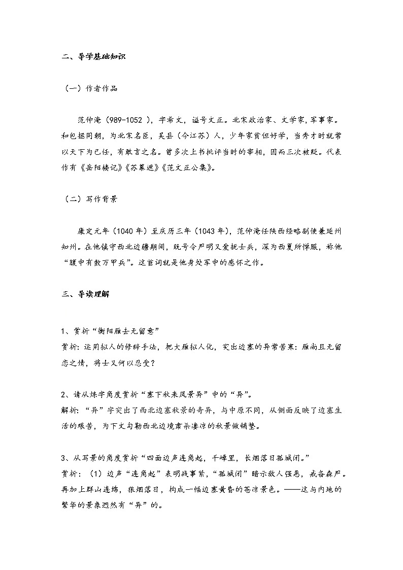 《渔家傲·秋思》导学案第2页