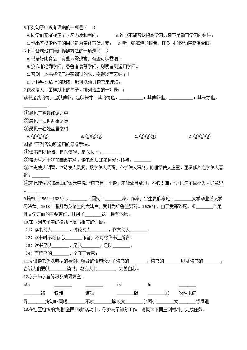 《谈读书》练习第2页