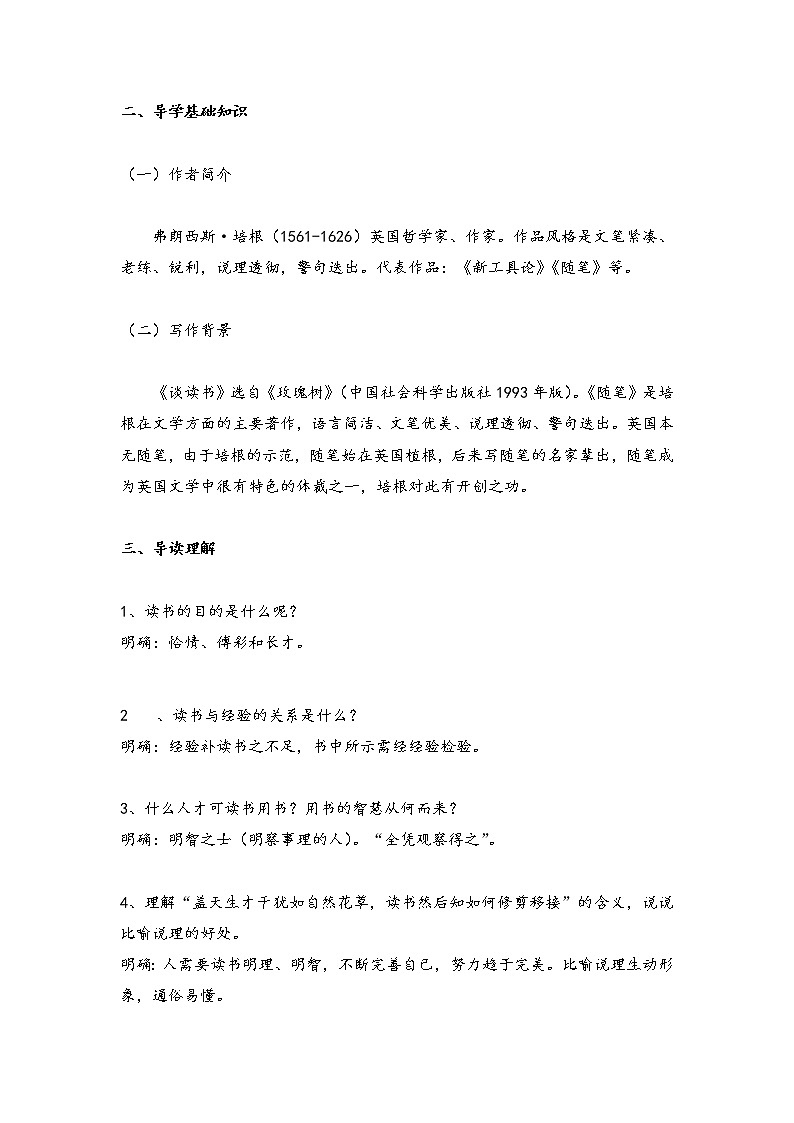 《谈读书》导学案第2页