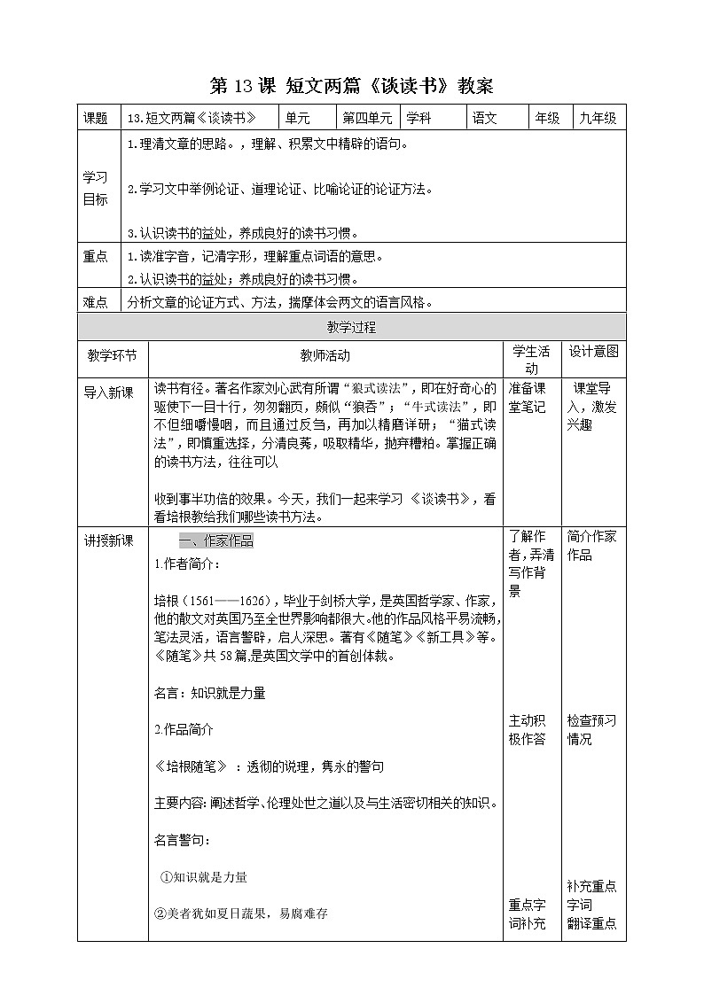 《谈读书》教案第1页