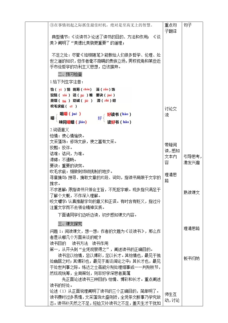 第13课 短文两篇《谈读书》课件PPT02