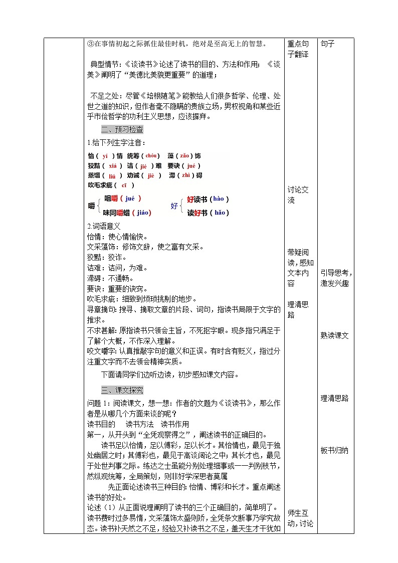 《谈读书》教案第2页