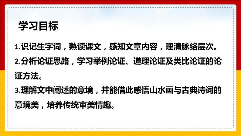 第14课 《山水画的意境》课件PPT02