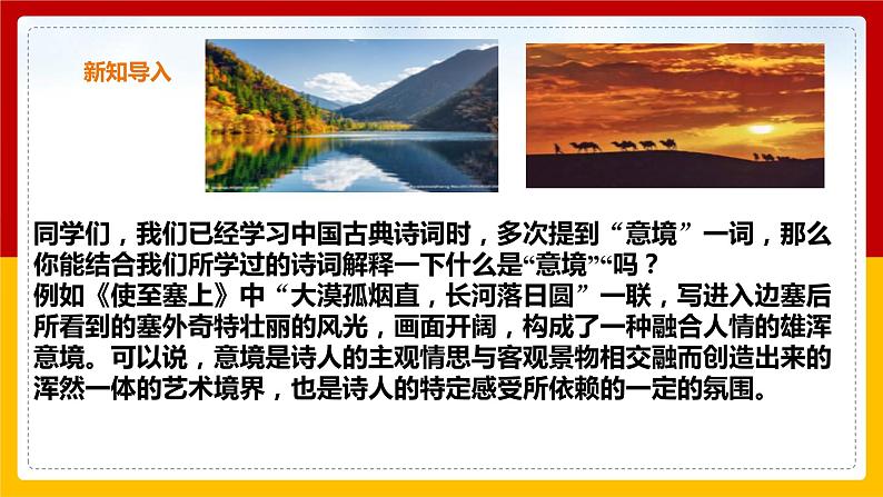 第14课 《山水画的意境》课件PPT03