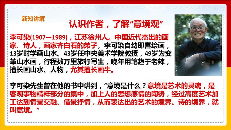 第14课 《山水画的意境》课件PPT04