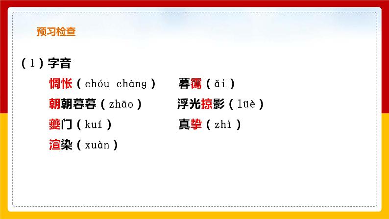 第14课 《山水画的意境》课件PPT07