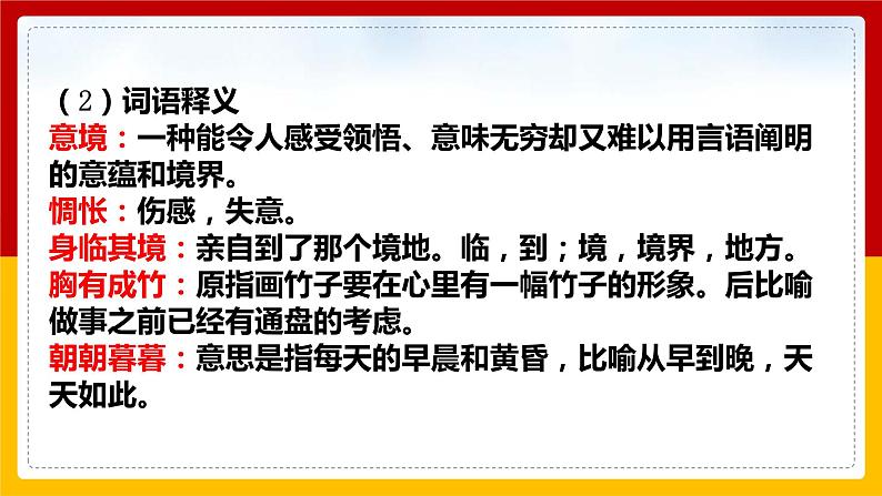 第14课 《山水画的意境》课件PPT08