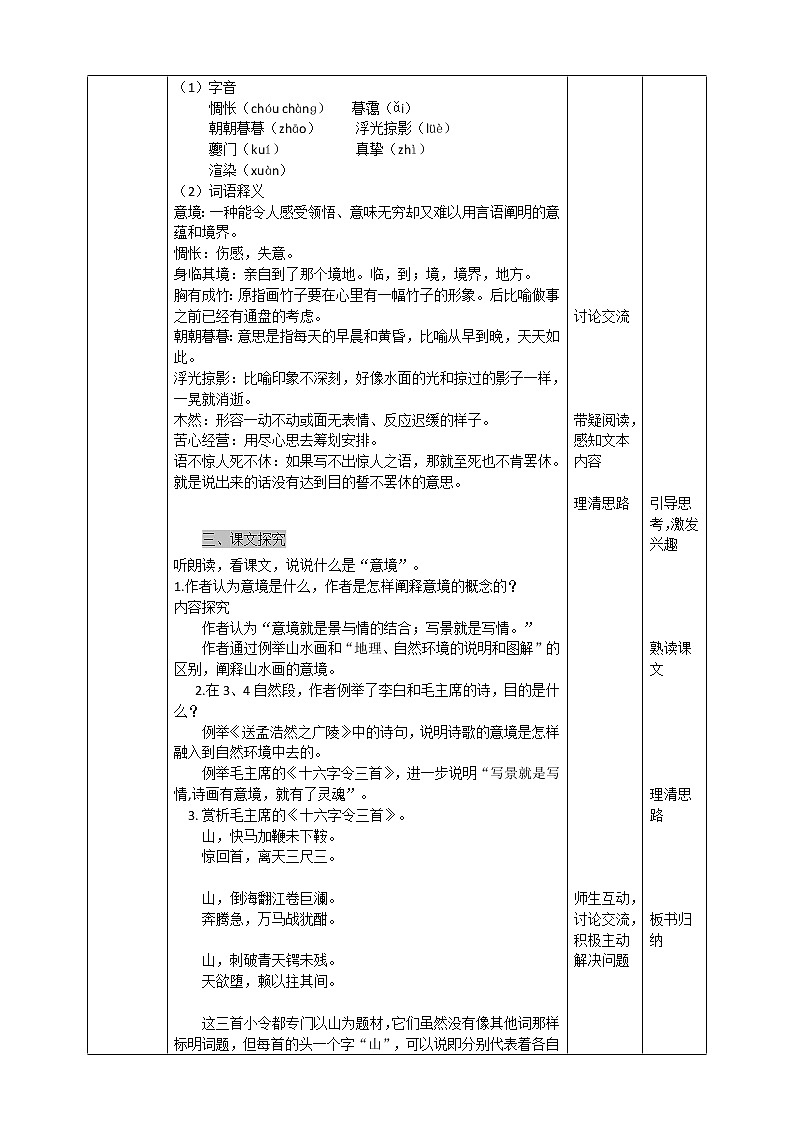 第14课 《山水画的意境》课件PPT02