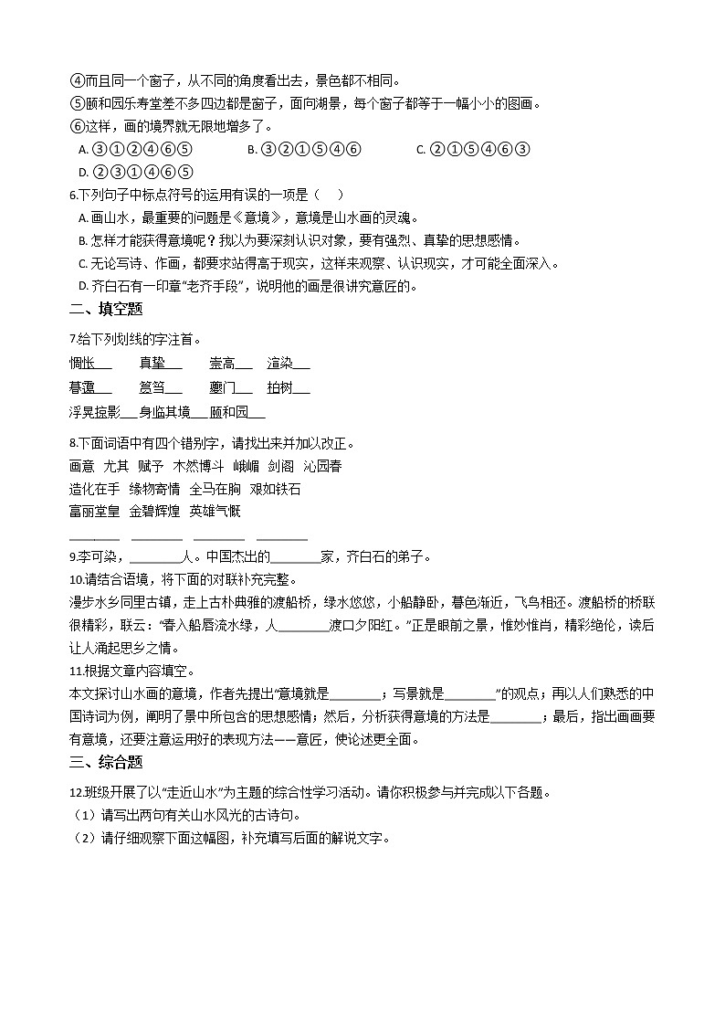 第14课 《山水画的意境》课件PPT02