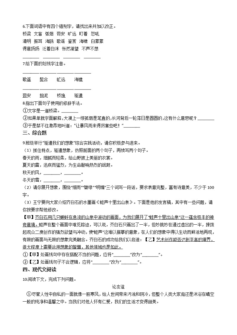 第16课 《驱遣我们的想象》练习第2页