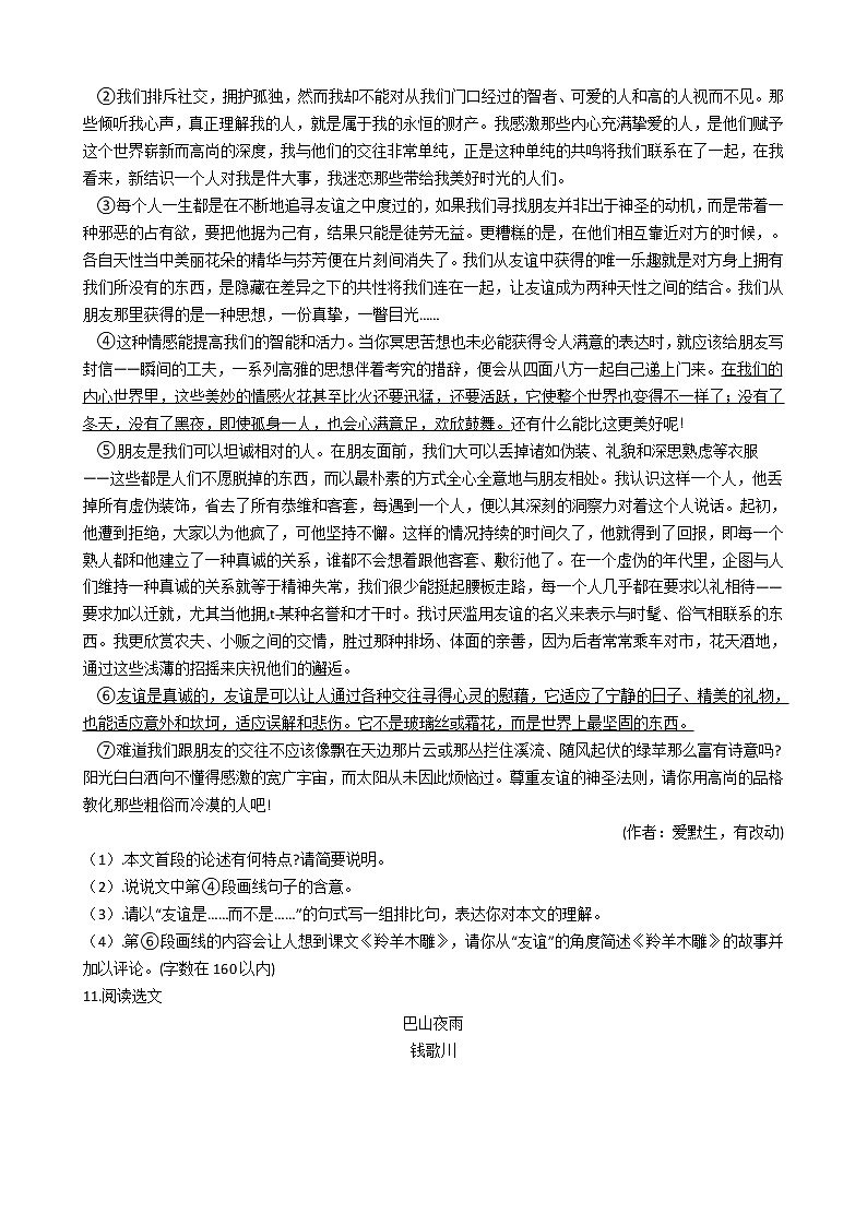 第16课 《驱遣我们的想象》练习第3页